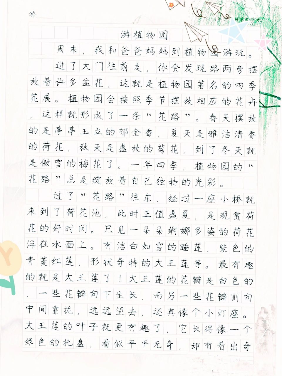 小学作文四年级,游什么?