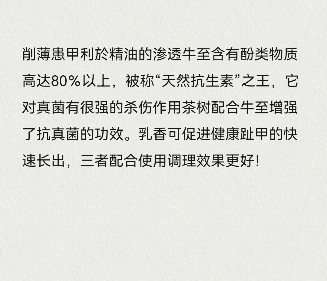 精油日记之灰指甲的调理
