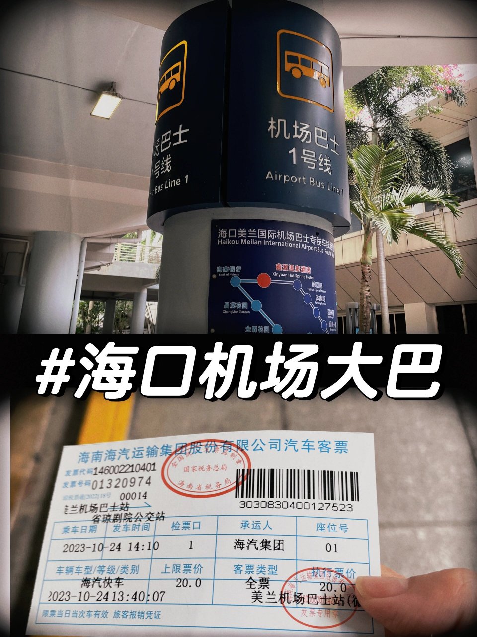 海口机场大巴乘车指南分享 从机场到达大厅出来,跟着"公交车"指示牌走