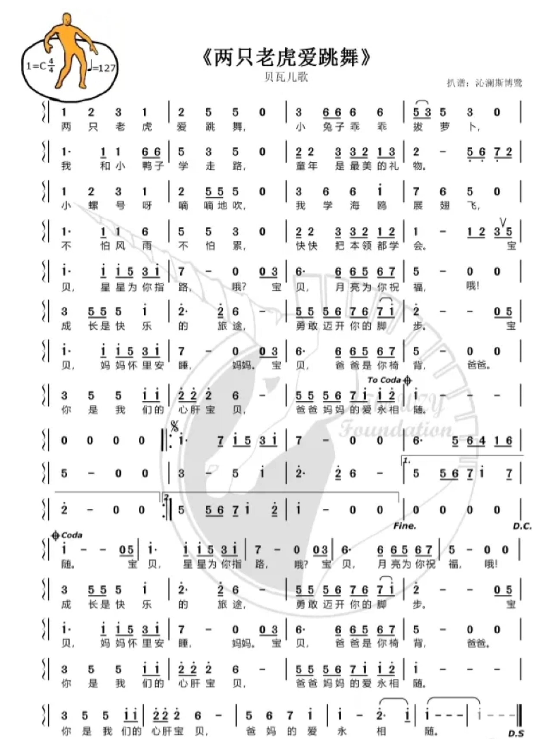 宝贝宝贝两只老虎爱跳舞五线谱 简谱