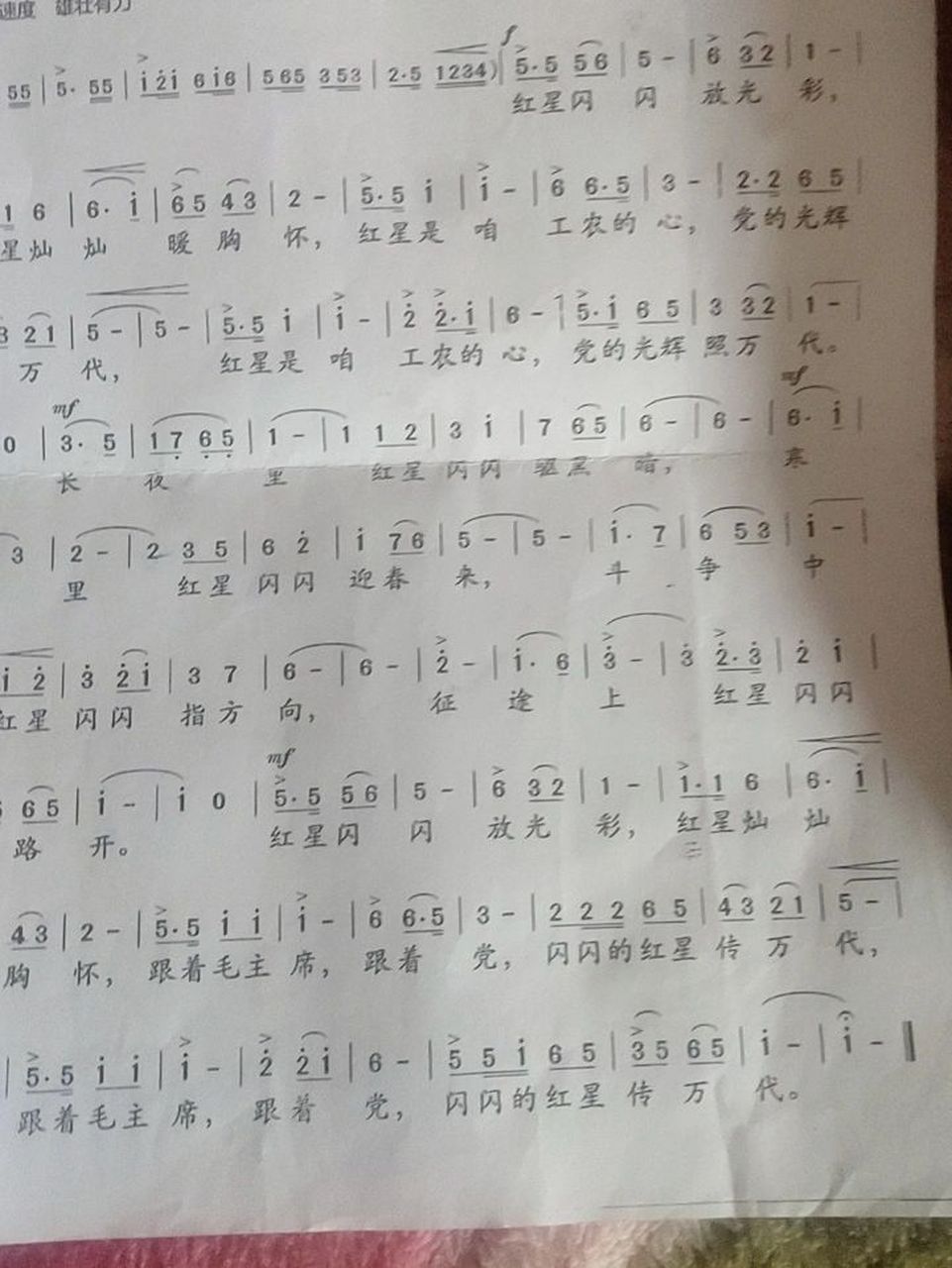 《红星歌》谱子