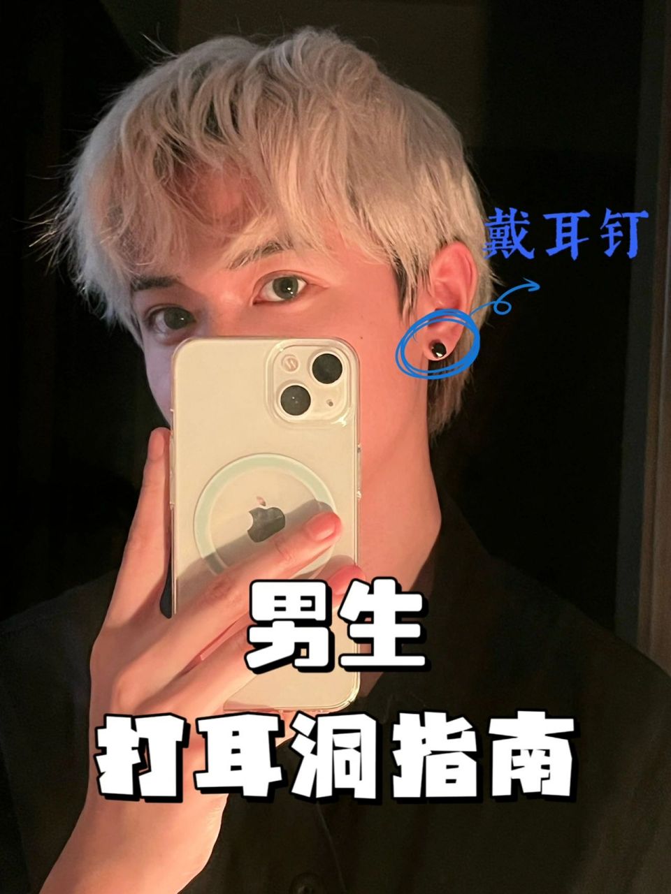95下面是打耳洞的指南,请查收97 	 16615什么人不可以打