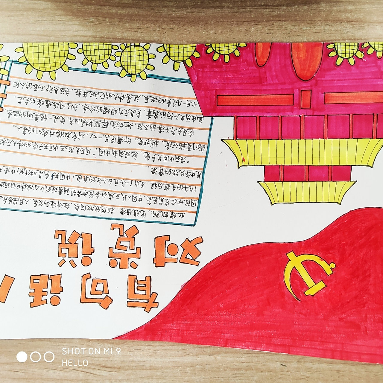 有话对党说 手抄报