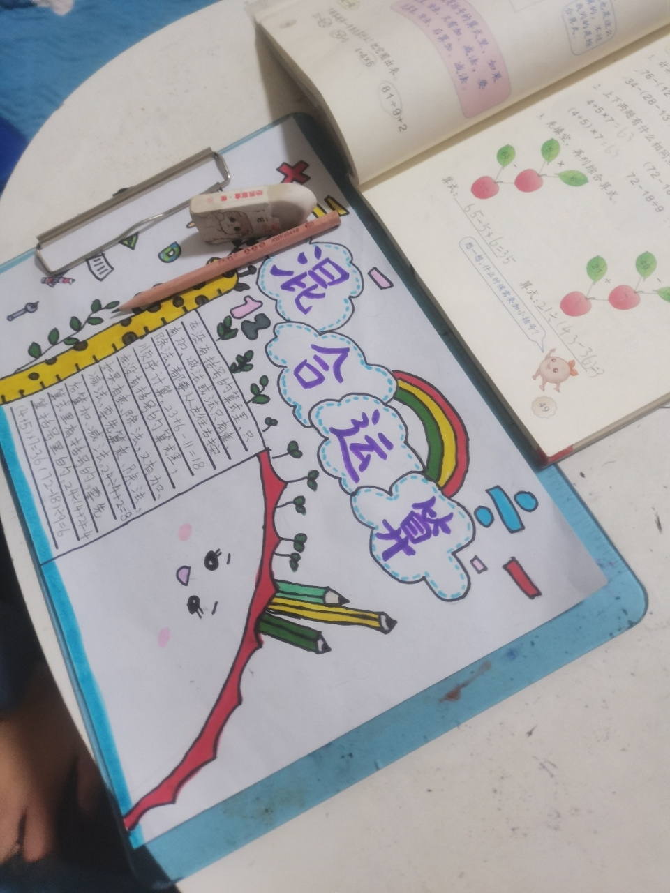 二年级下册数学关于混合运算的手抄报