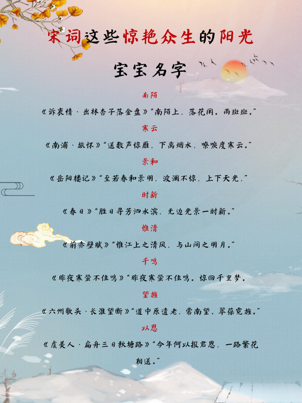 宋词里那些惊艳众生的阳光宝宝名字 宋词,胜在意境和韵律.