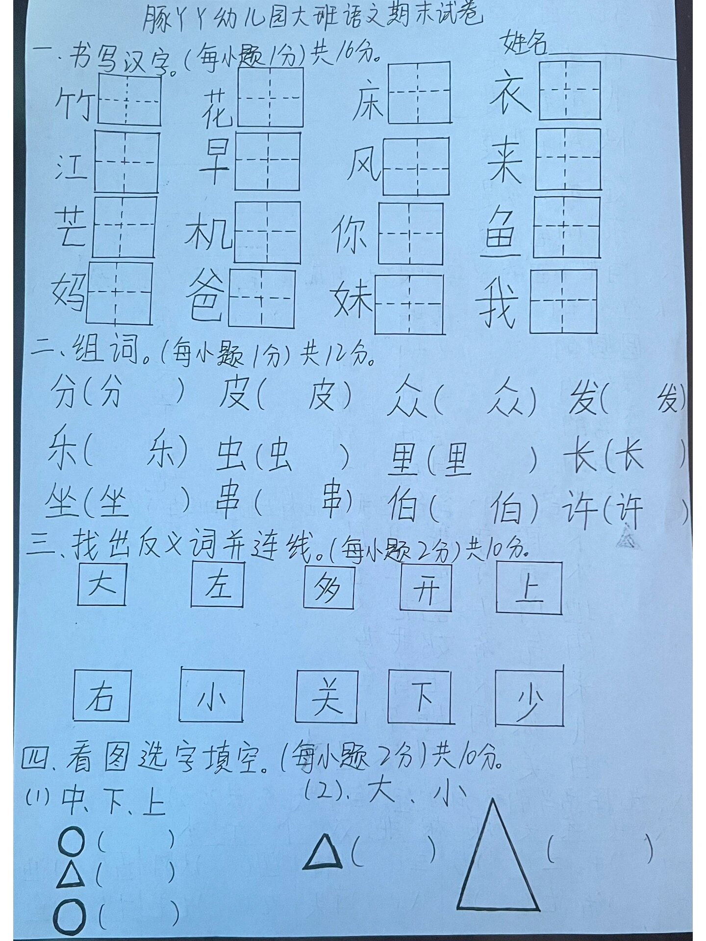 幼儿园语文期末测试卷 大班没学拼音的可以借鉴