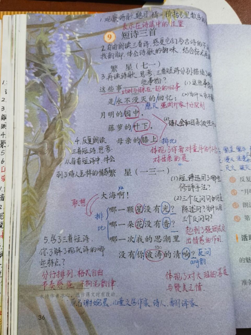 【备课笔记】四下语文《短诗三首》