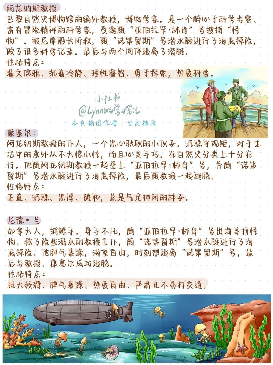名著|《海底两万里》七下必考 人物形象分析,主题探究.