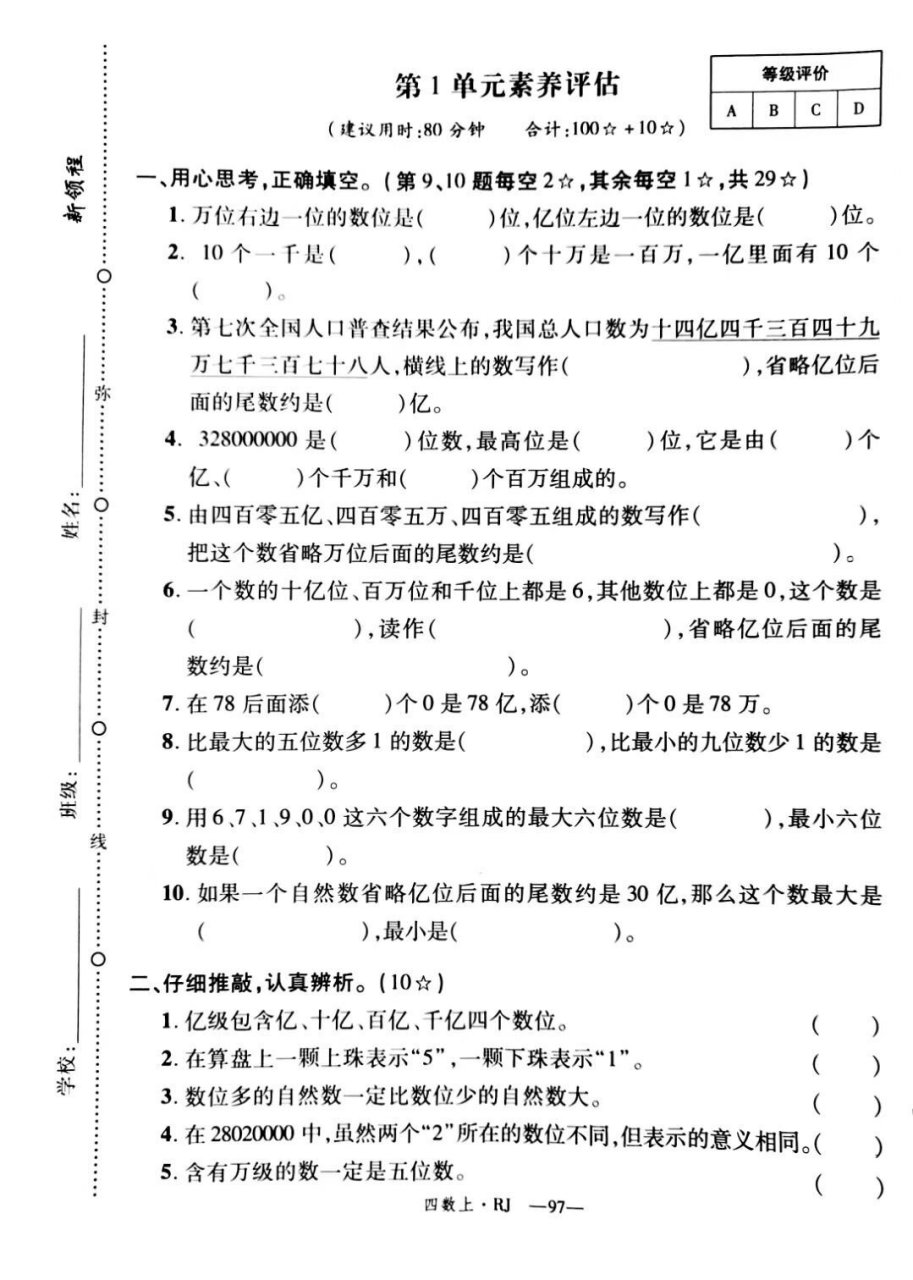 四年级上册新领程图片