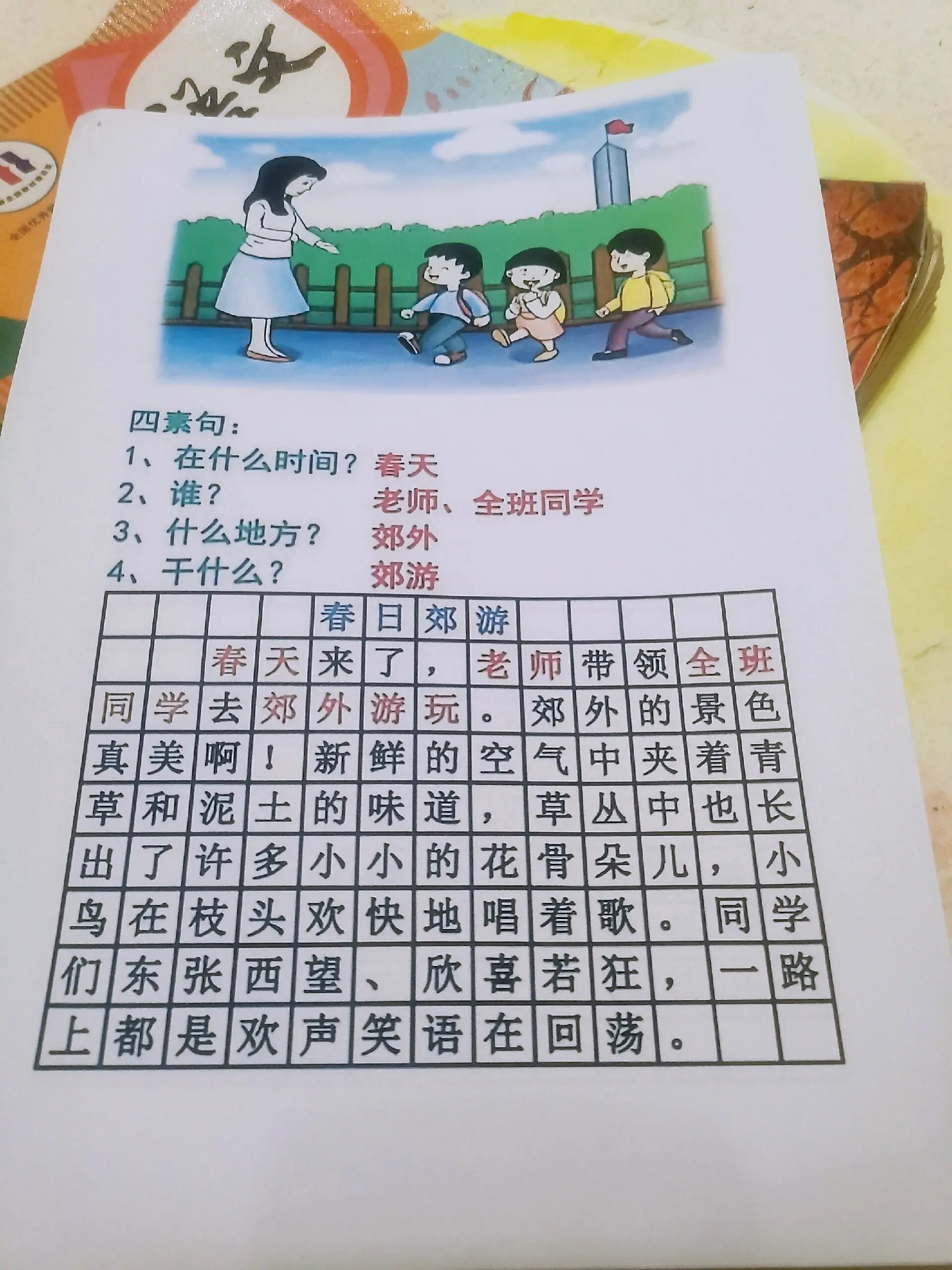 看图写话范文春日郊游