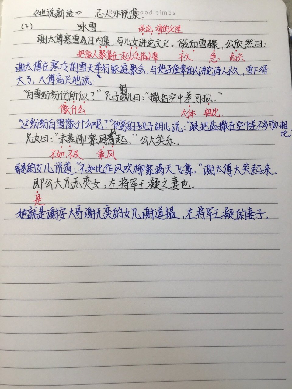 七上9499咏雪文言文 原文77重点字77翻译 希望能帮到大家 注
