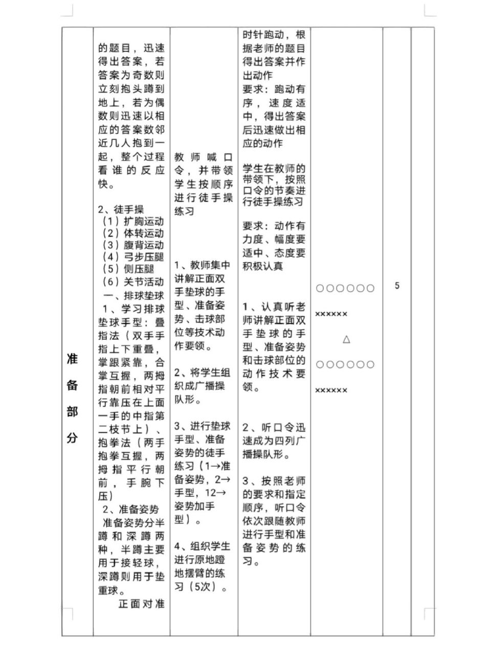 排球垫球教案图片