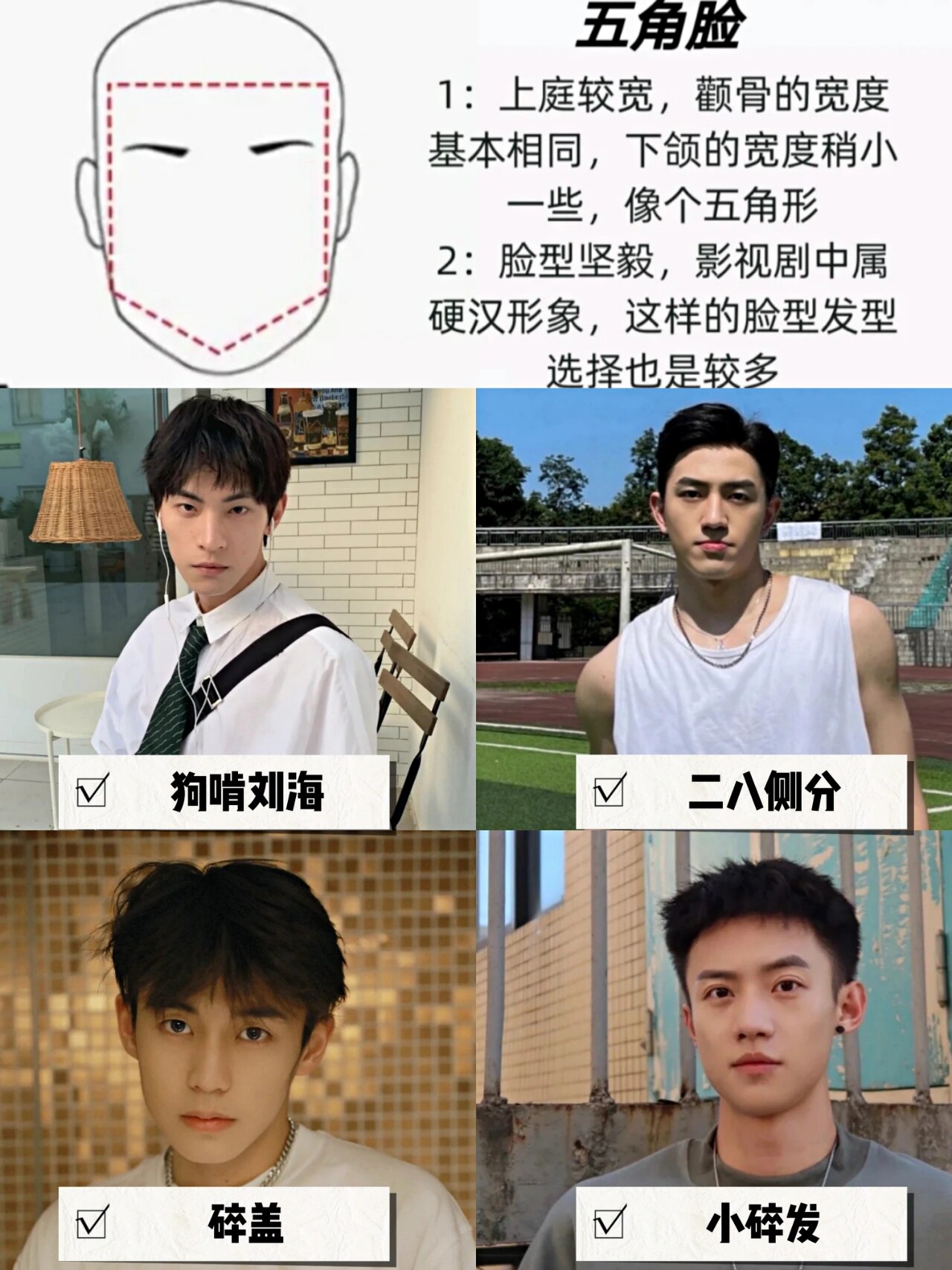 根据不同的脸型选发型