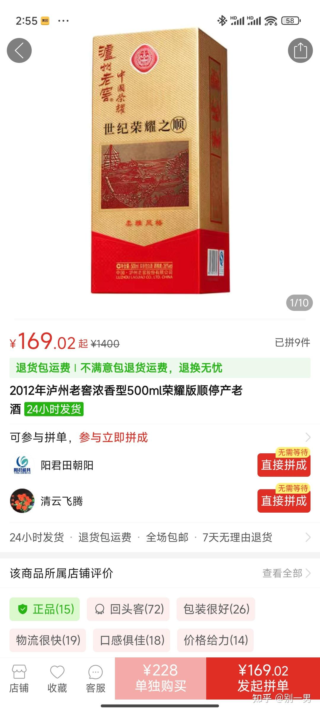 2012年十月生产的泸州老窖中国荣耀之顺现在多少钱一瓶