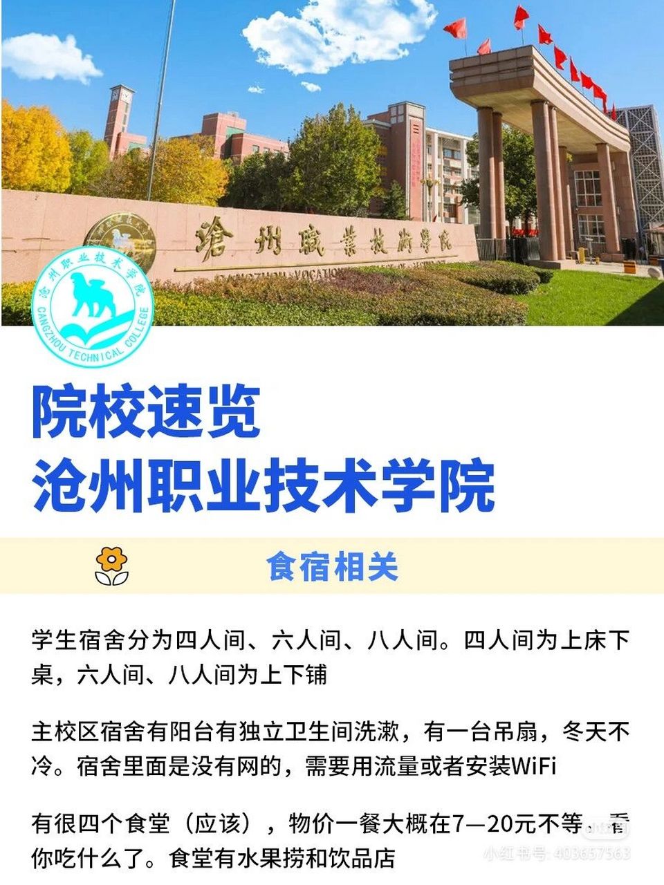 沧州职业技术学院照片图片