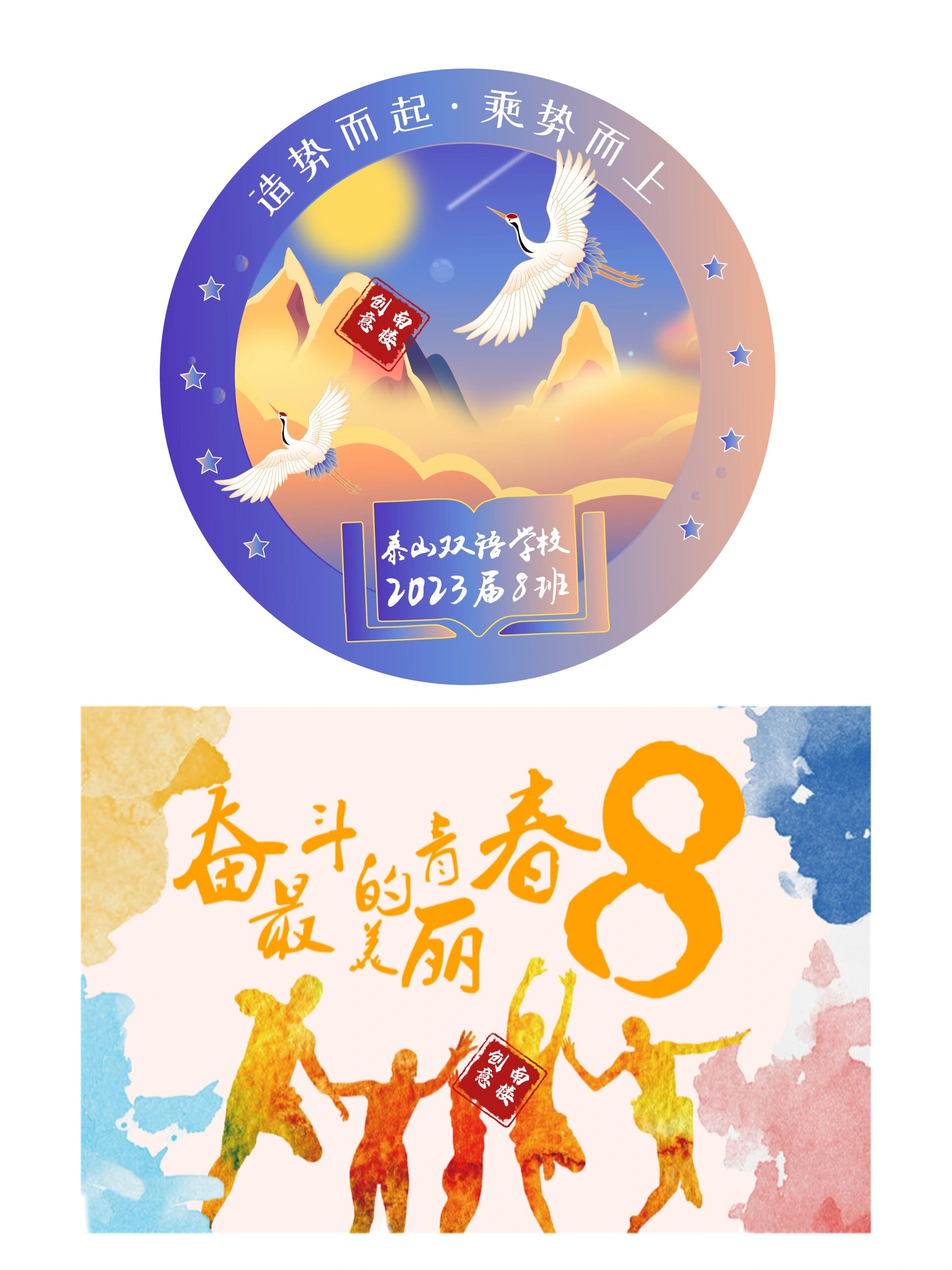 校运动会班徽班旗