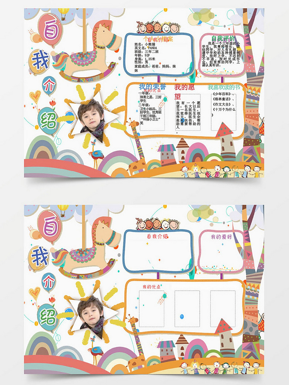 小学生自我介绍手抄报模板 小学生自我介绍