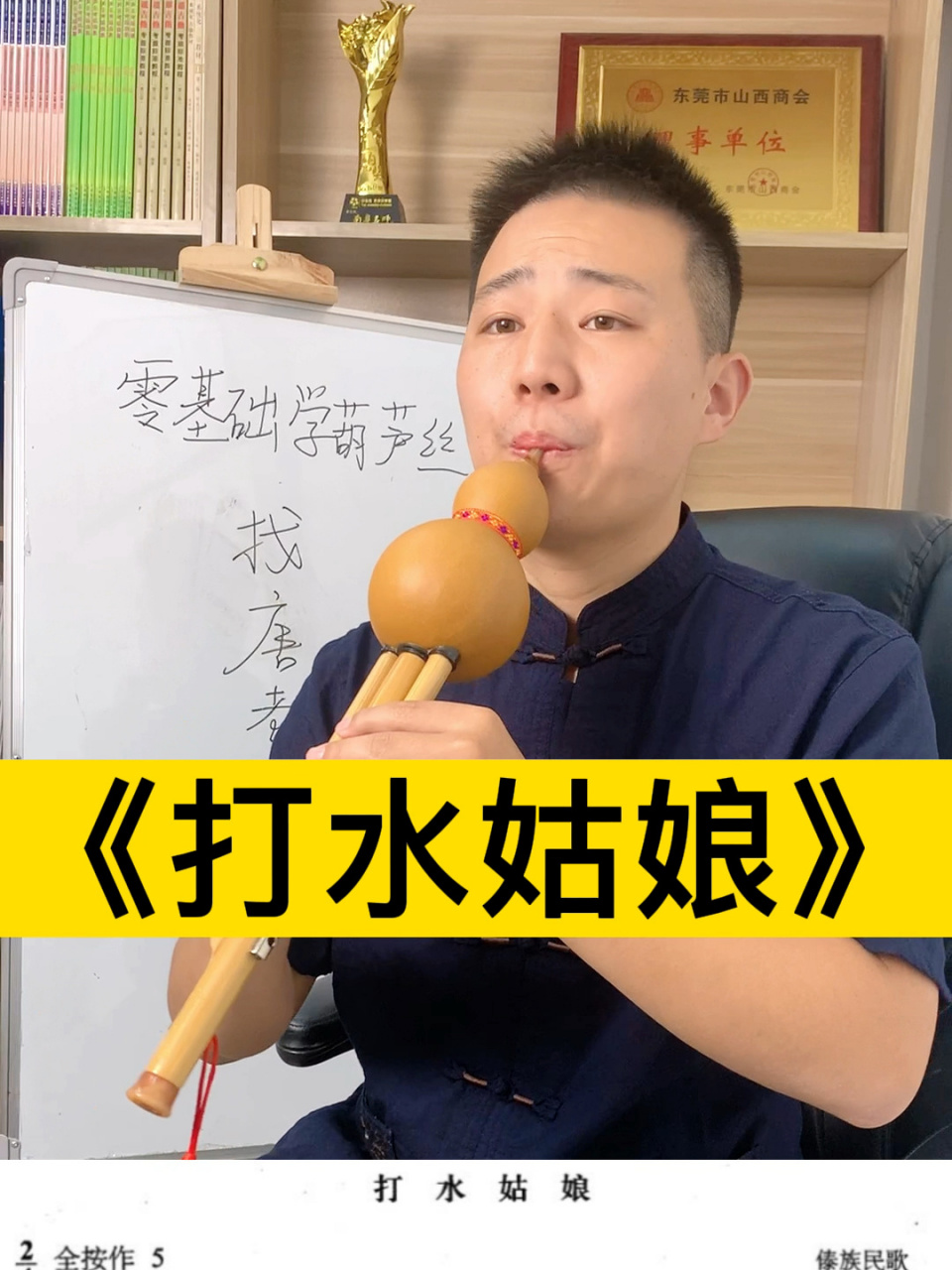 葫芦丝演奏《打水姑娘》77乐谱96 葫芦丝演奏《打水姑娘》77