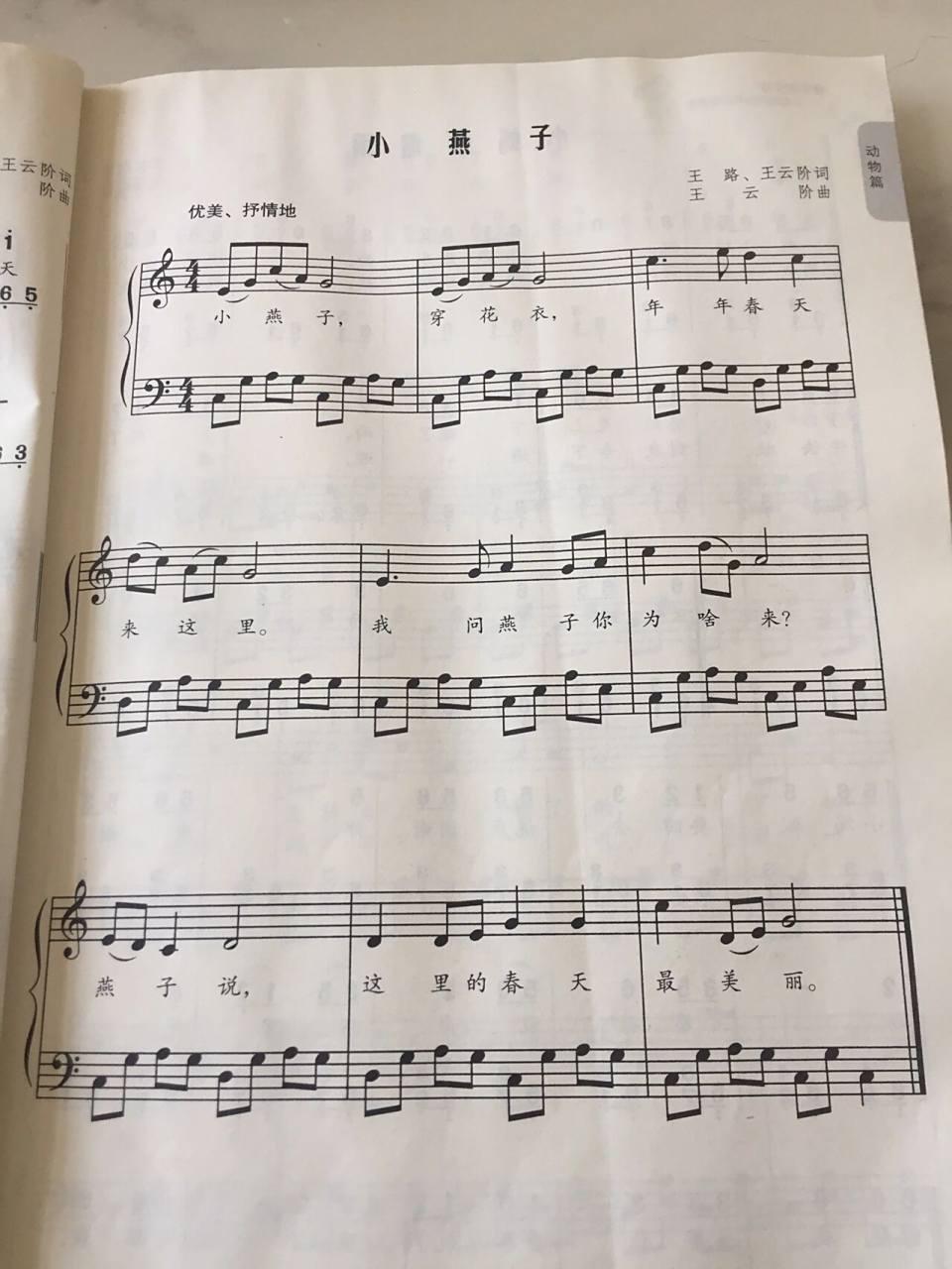 儿歌 小燕子  简谱