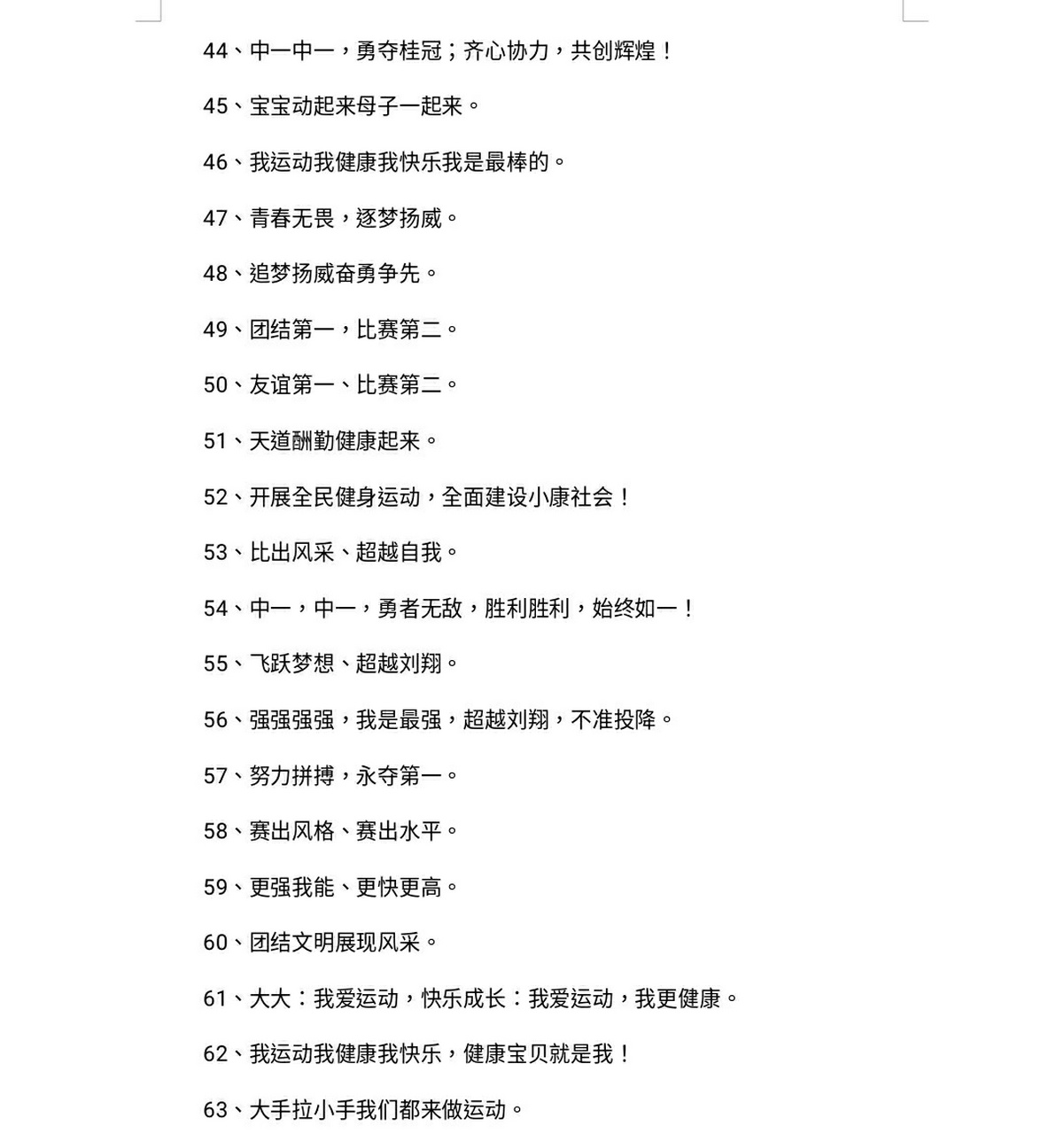 幼儿园运动会口号63条 幼儿园运动会 口号63条