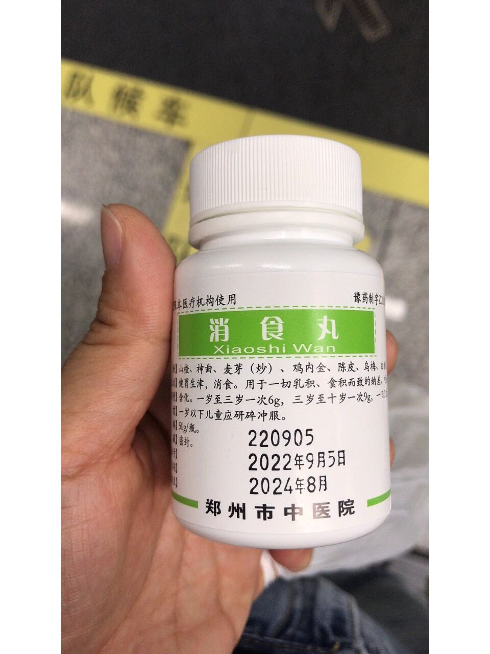 消食丸的作用图片图片