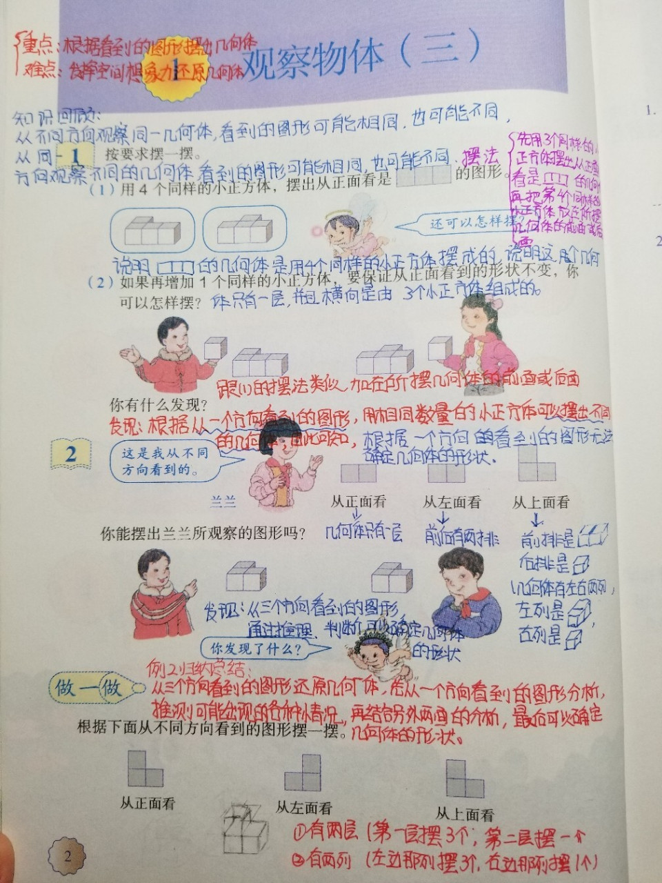 五年级数学下册第一单元笔记来喽 五年级数学下册第一单元观察物体(三