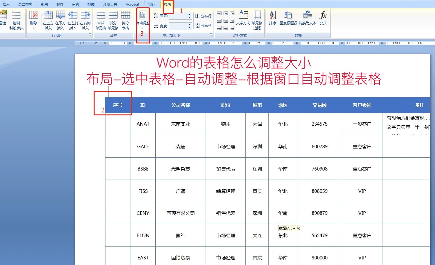 word表格怎么设置透明色