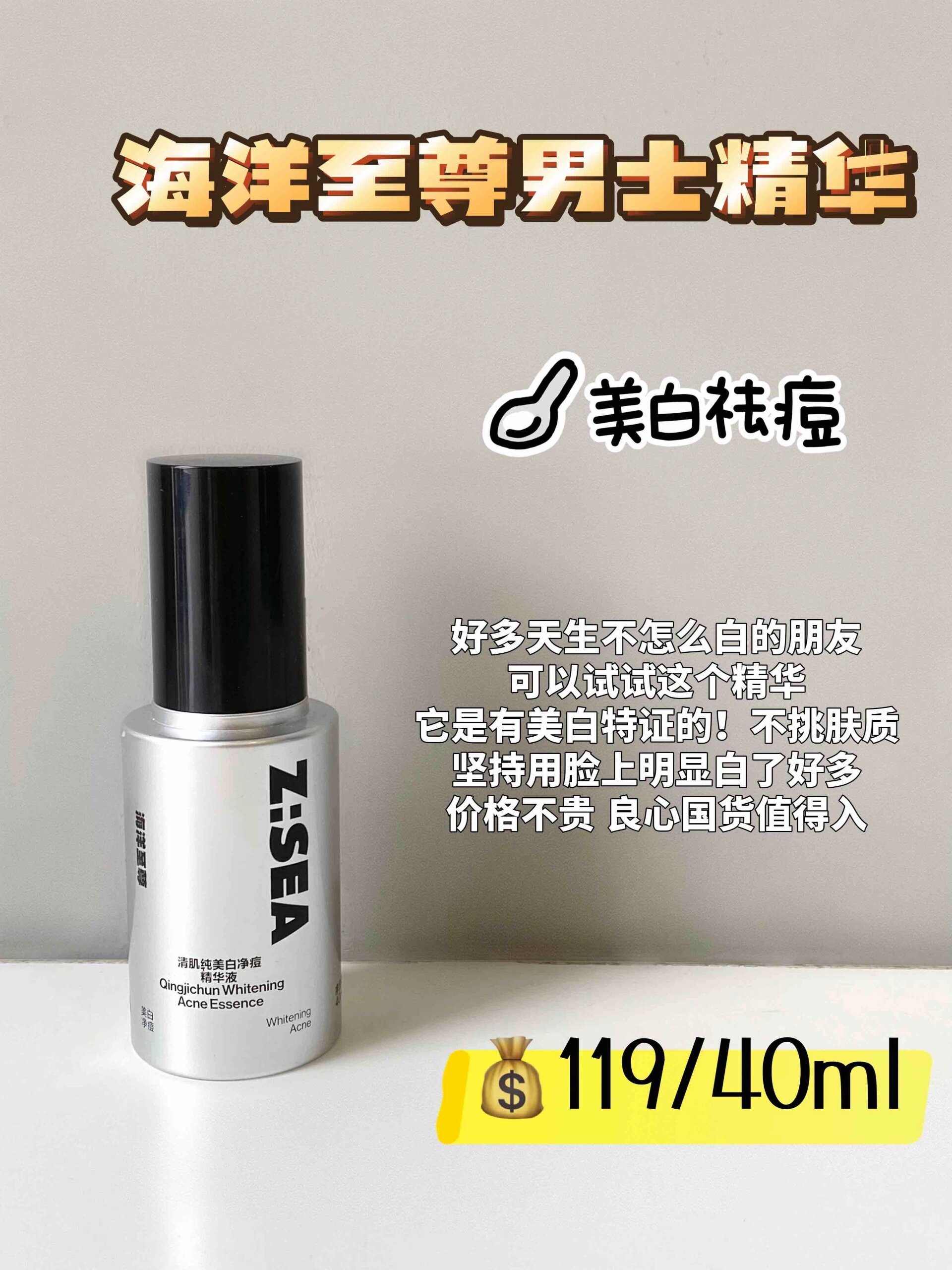 2023年好用的美白男士精华来啦