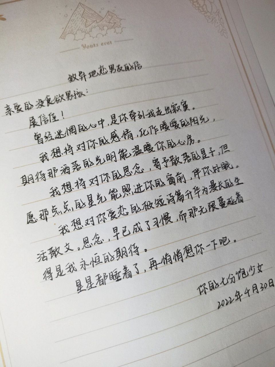 致異地戀男友的一封信——思念篇93 星星都睡著了,再悄悄想你一下吧