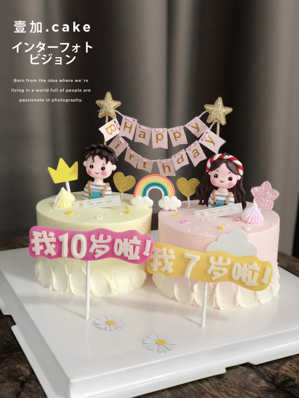 兄妹款 双胞胎生日蛋糕 双份快乐