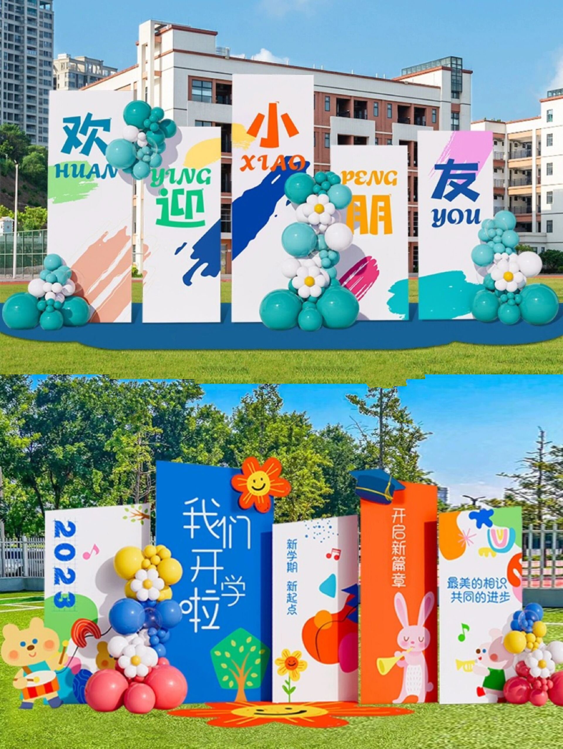 幼儿园开学布置 仪式感开学典礼 欢迎小朋友