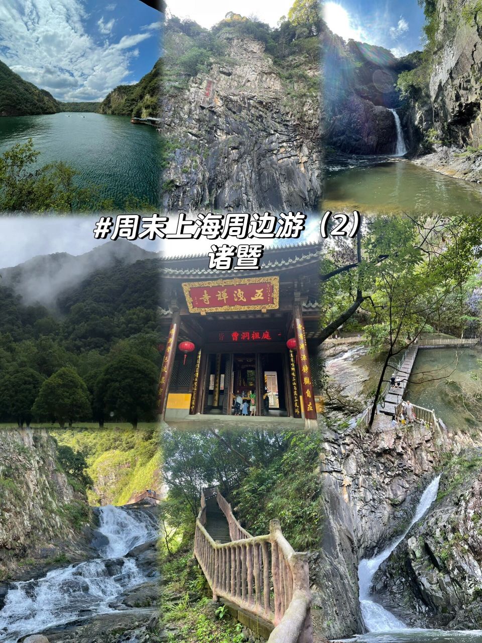 周末上海周边游(2)之诸暨一日游(附地图) 08上海7915诸暨 周六