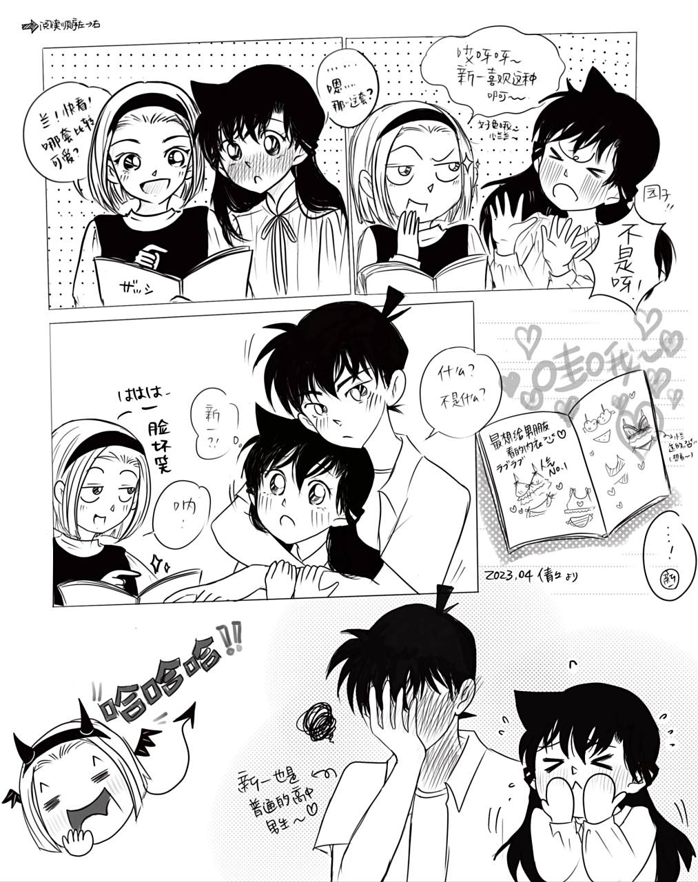 新兰同人 画一个新兰甜甜的小日常今天也是容易害羞的小年轻