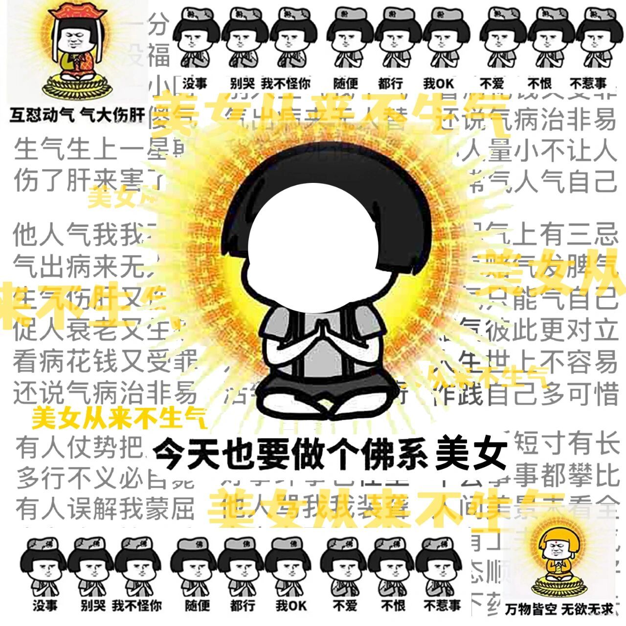 不生气表情包哈哈哈 生活就要佛系,要不然要被气死!