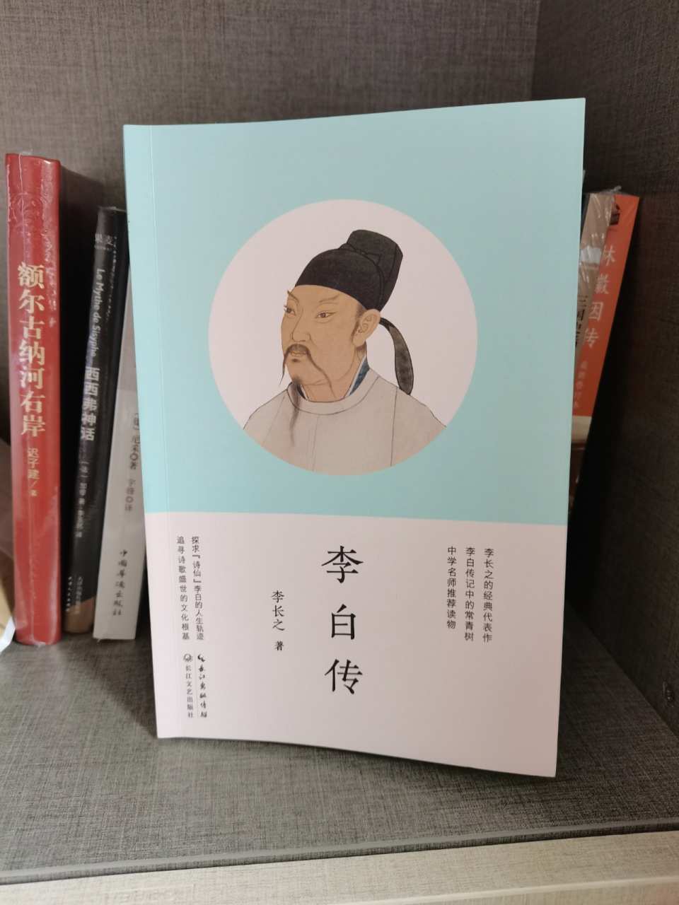 第22本  《李白传》李长之 #2021年第5本书# 因为看苏东坡传,就对这些