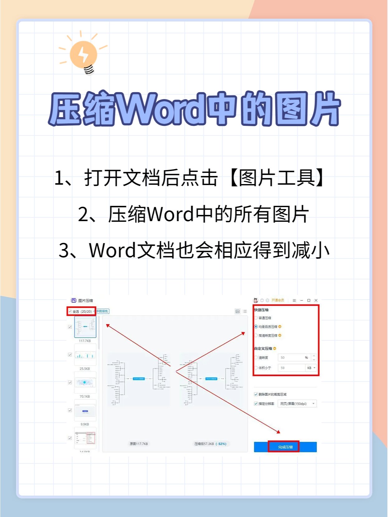怎么把word压缩到最小?分享文件压缩技巧