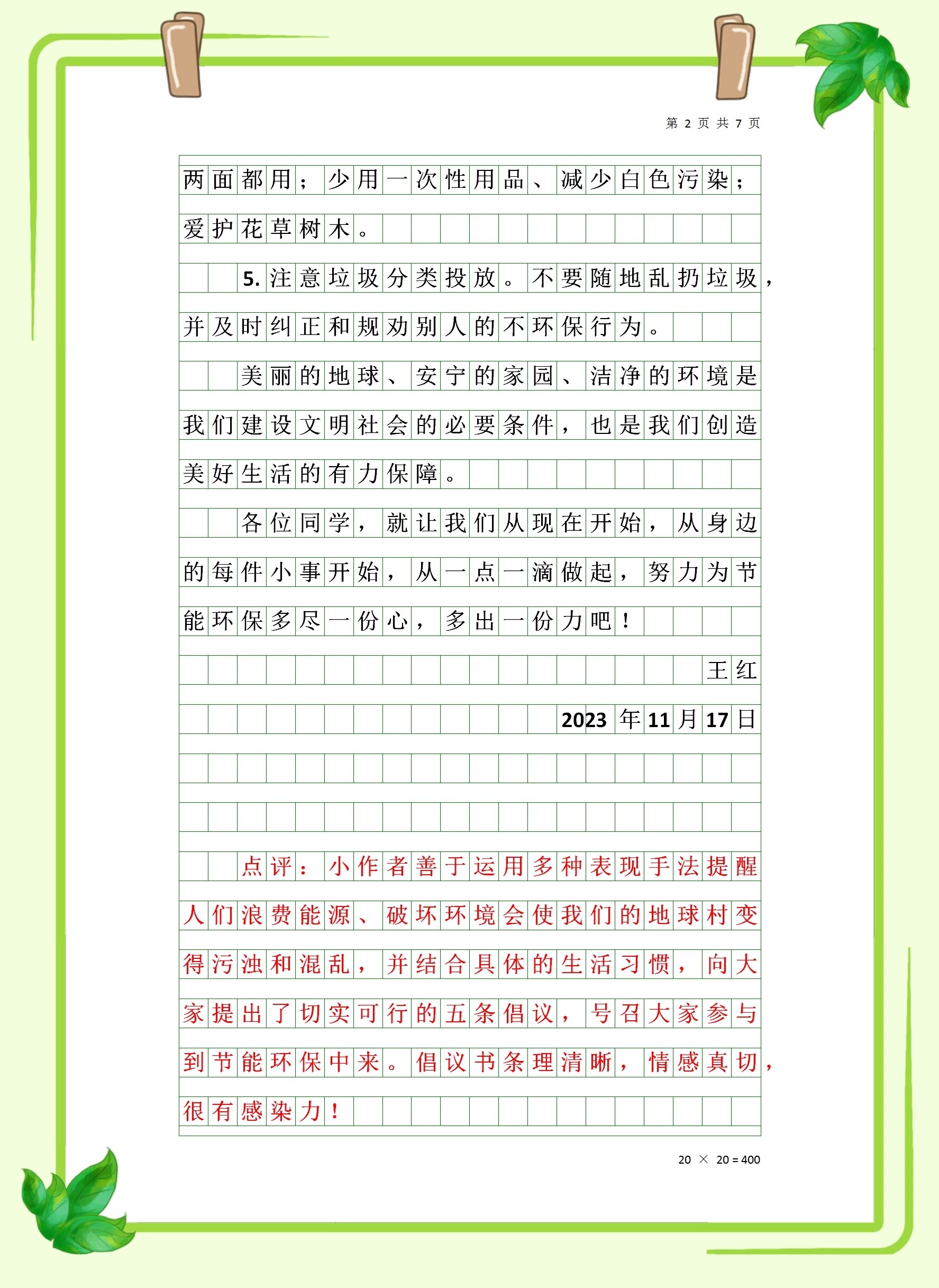 六年级上册第六单元作文:学写倡议书