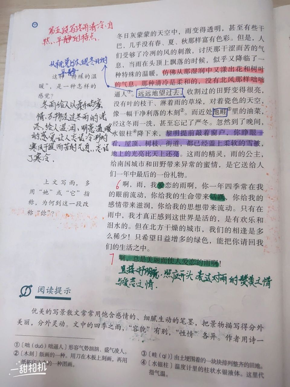 七年级上册语文《雨的四季》课堂笔记