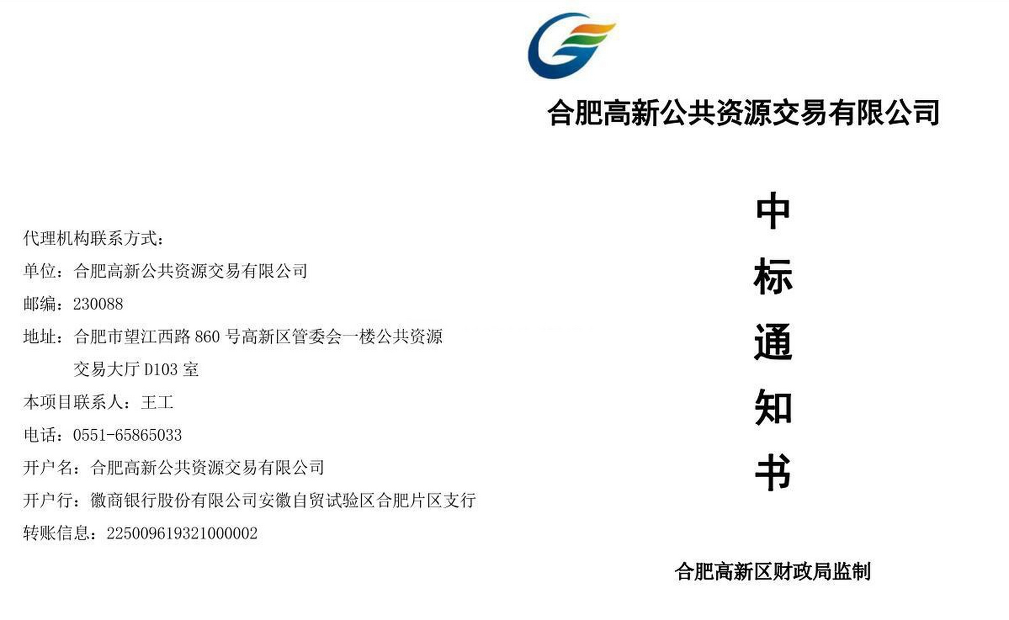 深圳市蕾奥规划设计中标高新区柏堰湖周边区域详细城市设计,合同金额