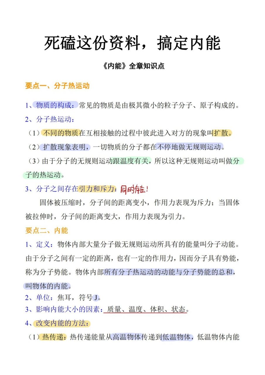 九年级物理第13章知识点考点梳理