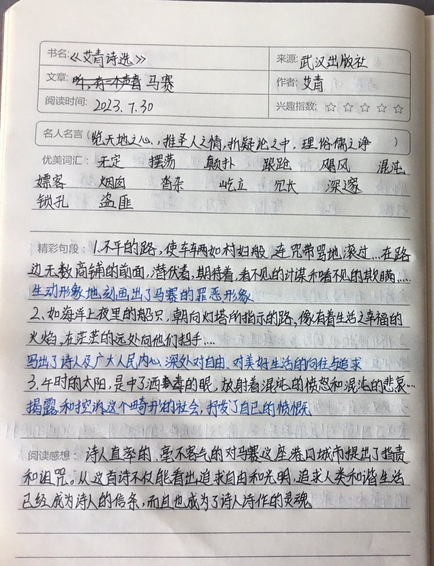 包含九上《艾青诗选》《水浒传》一个文档吃透的词条