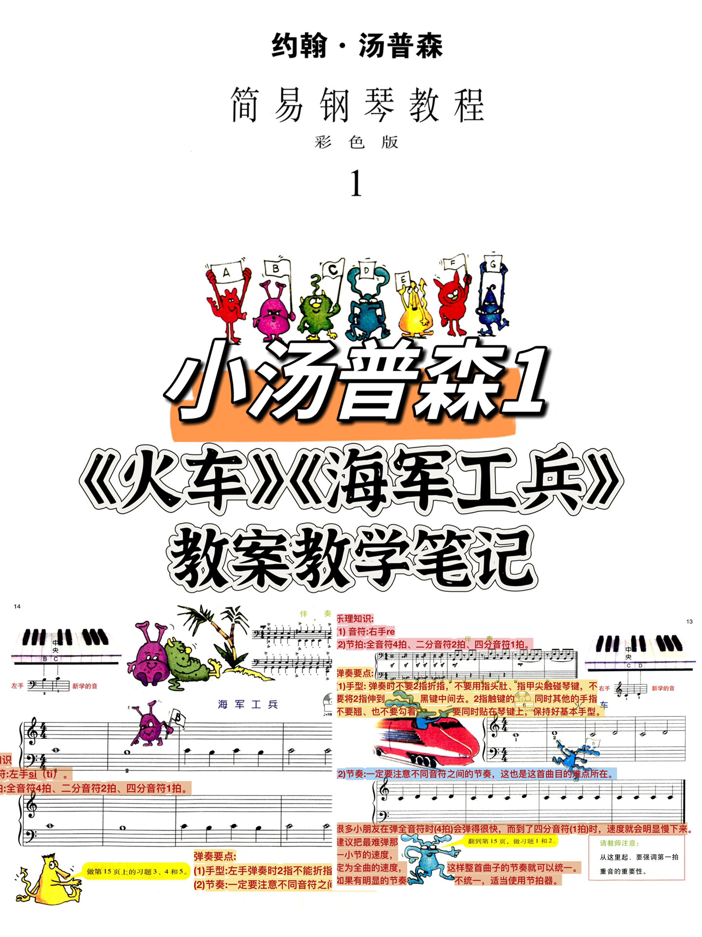 小汤1|《火车》《海军工兵》教案教学笔记