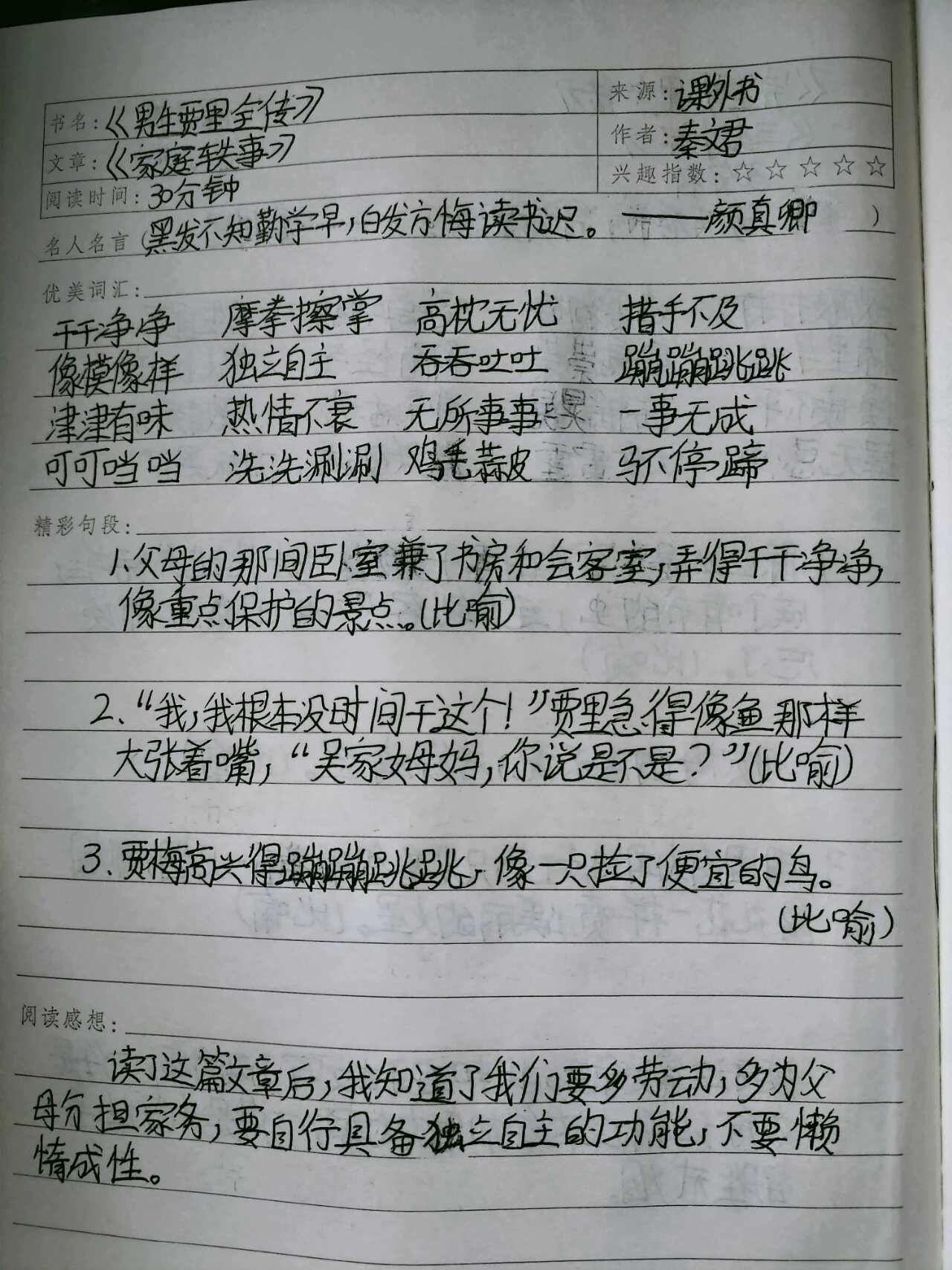 男生贾里读书笔记,第一期