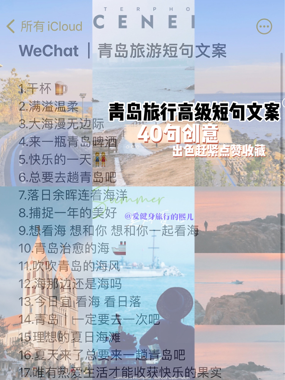 旅行发圈怎么少得了文案 爱健身旅行的熙儿7615閘期更新旅行文 