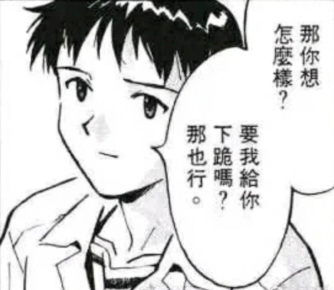 eva碇真嗣表情包  最近收到的 谢谢你真嗣00