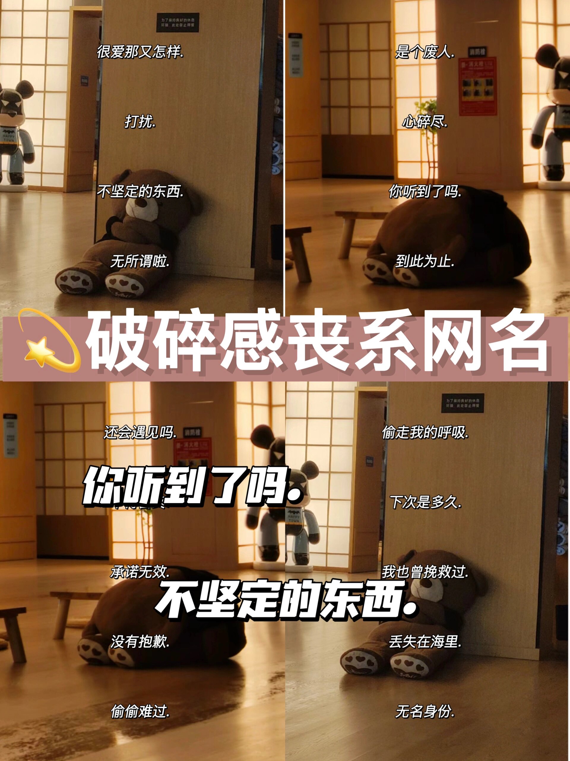 🔥微丧破碎感网名