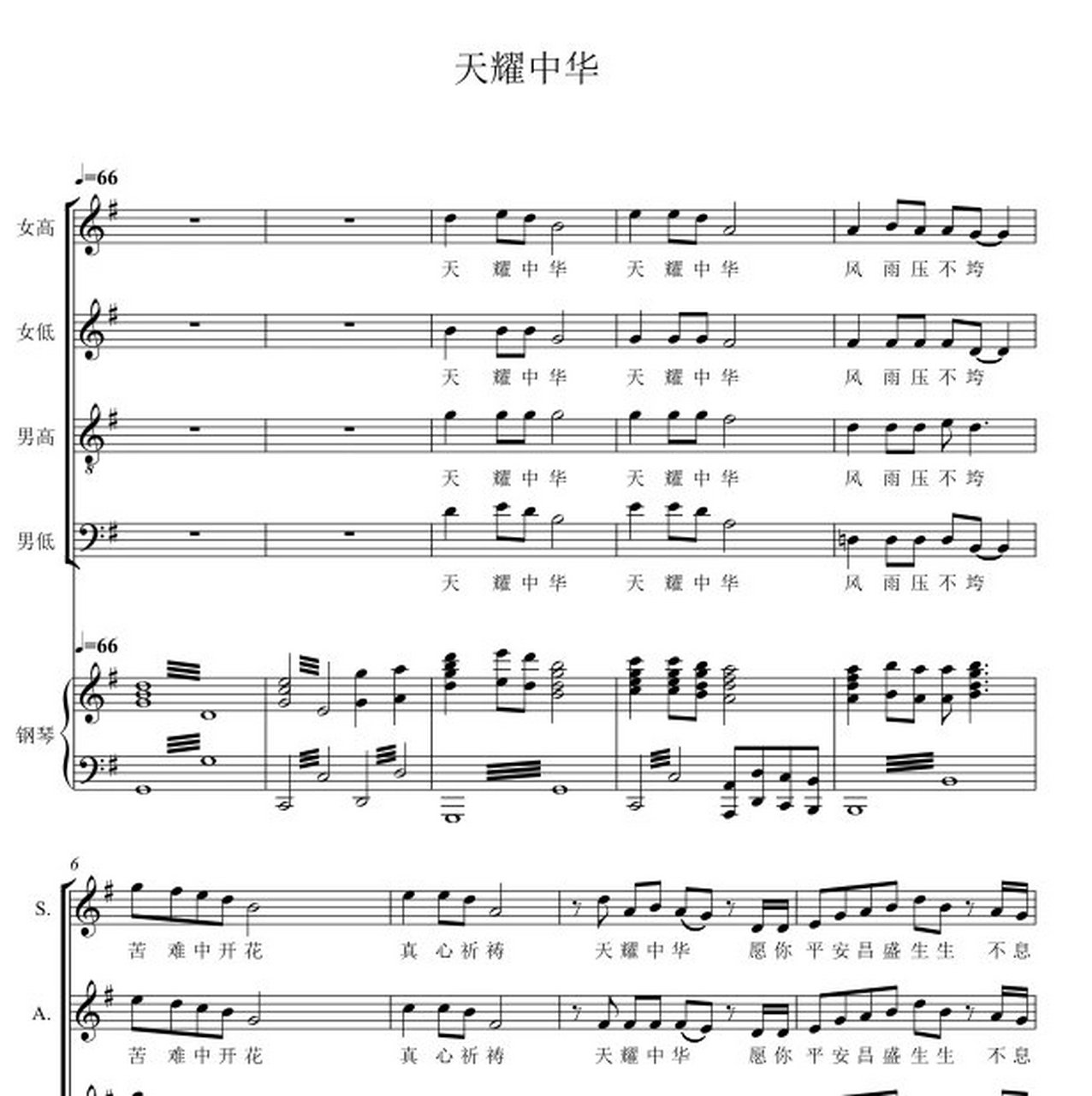 中国交响乐团合唱团 金巍 天耀中华 合唱谱
