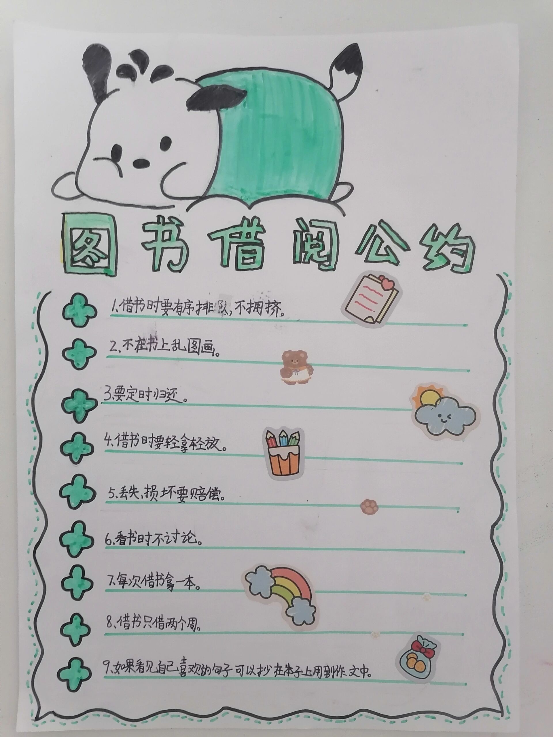 二下语文《图书借阅公约