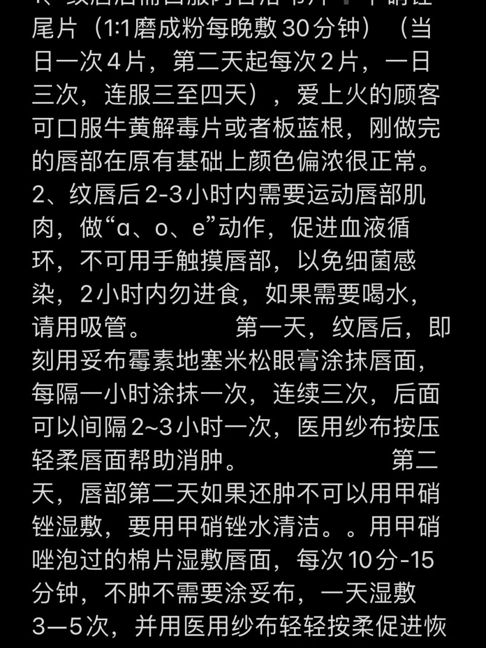 纹唇后的注意事项7215宝宝们一定记清楚啦,下午抽时间整理出来的