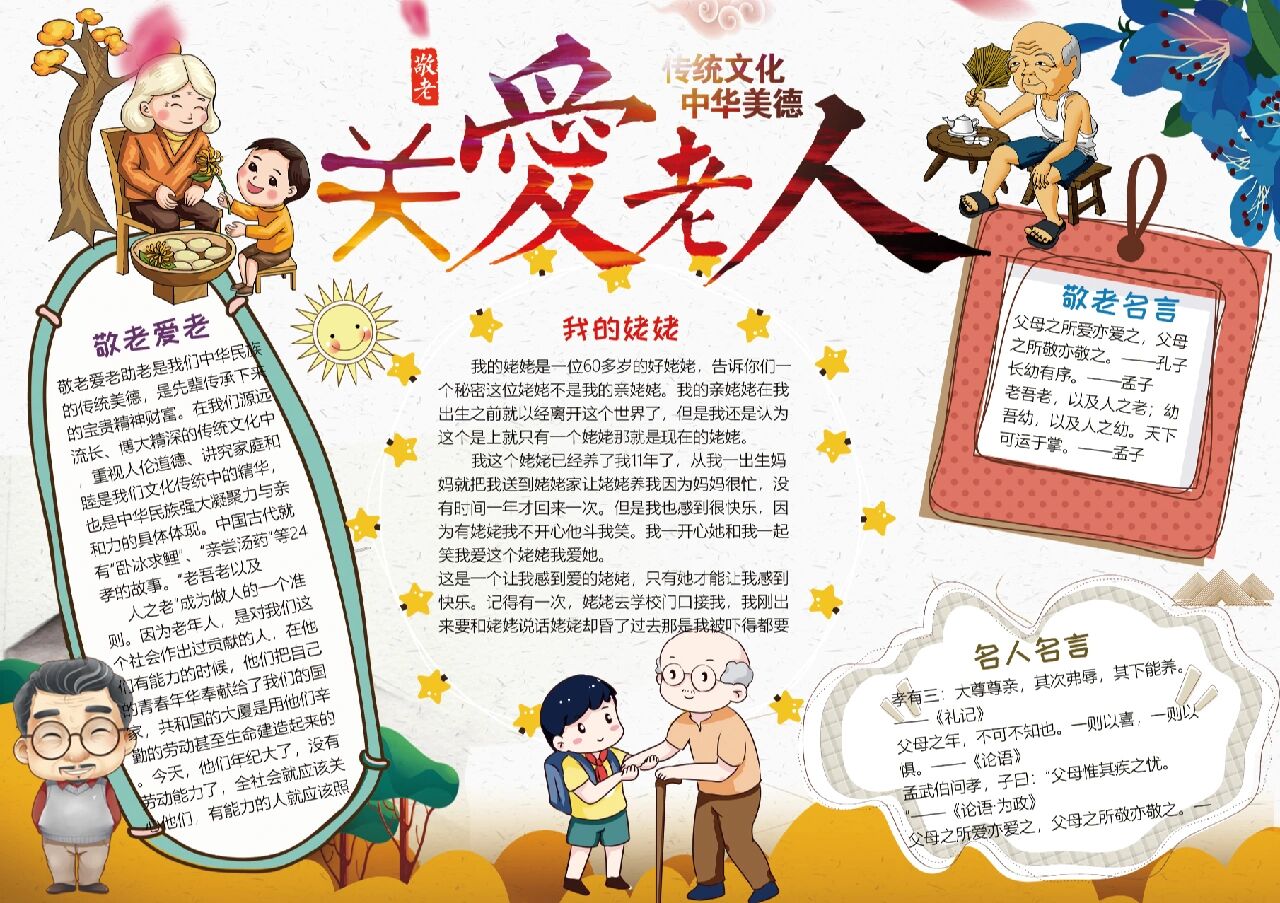 d170关爱老人,百善孝为先,孝亲敬老,爱老敬老